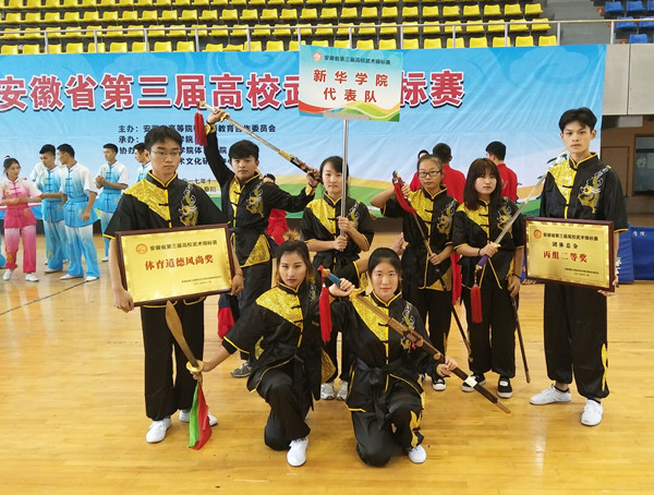 通识教育部教师指导的我校武术队在2017年第三届安徽省高校武术锦标赛中取得佳绩