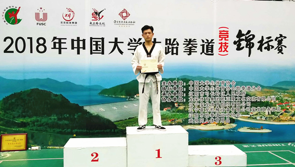 通识教育部教师指导的我校跆拳道队队员在2018年中国大学生跆拳道（竞技）锦标赛中喜获佳绩
