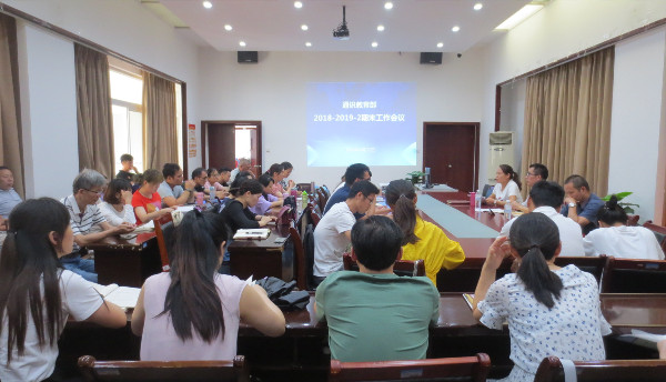 通识教育部组织召开2018-2019学年第二学期期末工作会议