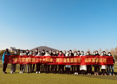 通识教育部直属党支部开展“学习贯彻党的二十大精神，踔厉奋发新征程”主题团队拓展活动