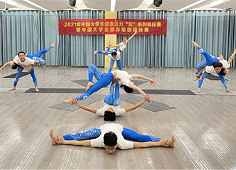 我校瑜伽队在2021年中国大学生健身瑜伽锦标赛中喜获佳绩