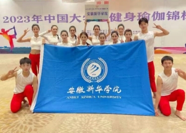 我校学子在2023年中国大学生健身瑜伽锦标赛中喜获佳绩