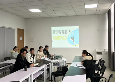 通识教育部开展通识选修课新开课试讲工作