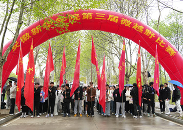 通识教育部组织的我校第三届校园微越野比赛圆满结束