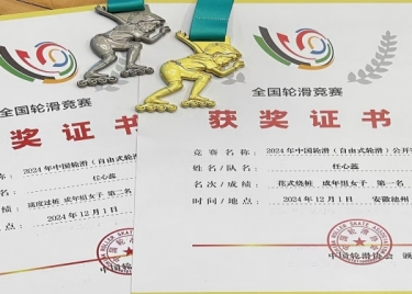 我校学子在2024年中国轮滑（自由式轮滑）公开赛中夺冠