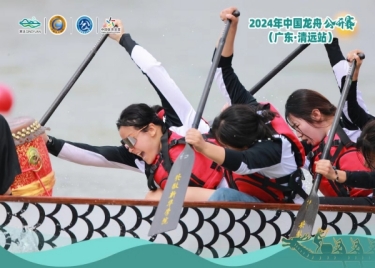 我校女子龙舟队在2024年中国龙舟公开赛（广东•清远站）中喜获佳绩
