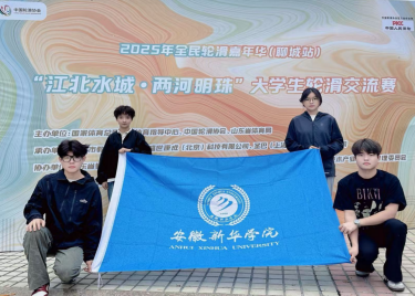 我校学子在2025年全国大学生轮滑交流赛中勇夺三项冠军