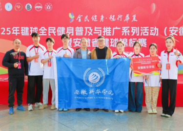 毽舞江淮展风采，师生同心铸辉煌！我校毽球队勇夺竞技毽球冠军