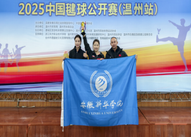 我校毽球队勇夺2025中国毽球公开赛（温州站）季军