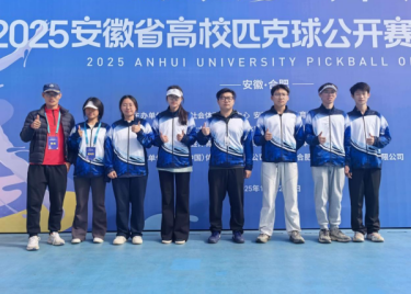我校学子在安徽省首届高校匹克球公开赛中喜获第五名