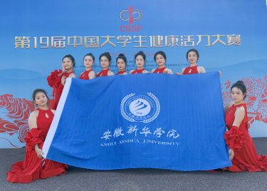 我校学子在第19届中国大学生健康活力大赛中喜获佳绩