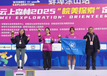 我校学子在2025“皖美探索”定向越野赛中喜获第二名