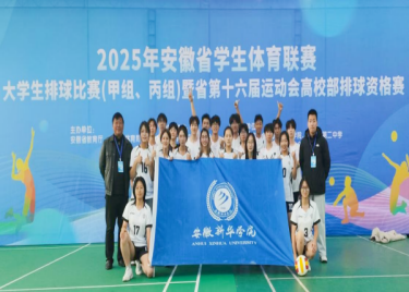 我校男子排球队成功获得省运会高校部参赛资格