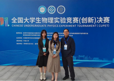 喜报！新华学子荣膺第十一届全国大学生物理实验竞赛（创新）国家级二等奖