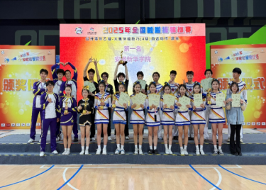 喜讯！我校学子在2025年全国啦啦操锦标赛中斩获多项冠军