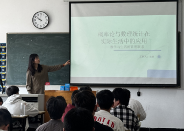 通识教育部教师开展“概率论与数理统计在实际生活中的应用”专题培训