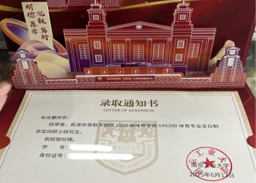 喜报！我校女子篮球队队员成功考取篮球专项硕士研究生