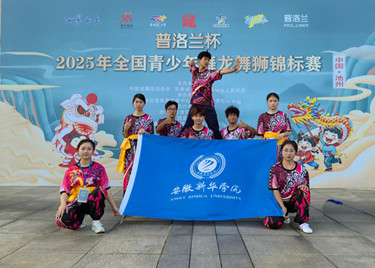 我校龙狮队在2025年全国青少年舞龙舞狮锦标赛中喜获佳绩