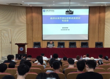 以学促行 赋能成长——通识教育部召开分类管理制度学习与培训专题会