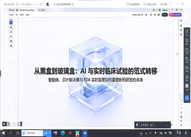 智研临床，范式革新——通识教育部举办《AI与实时临床实验的范式转移》专题学术讲座